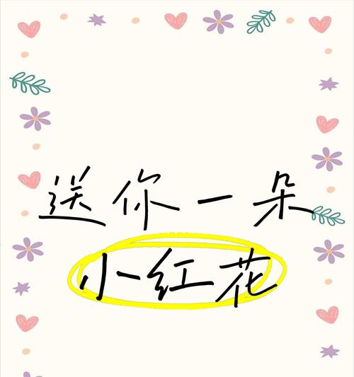 小红花代表什么？一朵小红花的花语含义是什么？