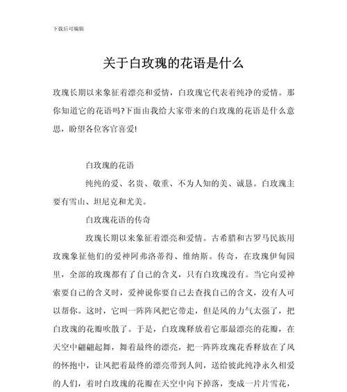 白玫瑰和红玫瑰组合的花语有哪些含义？