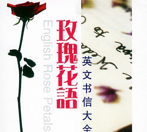 一朵玫瑰的花语是什么？玫瑰花语有哪些不同的表达？