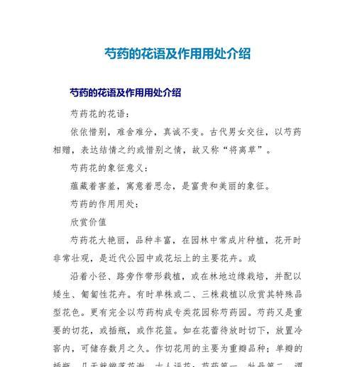 芍药奶油丸花语寓意着什么？