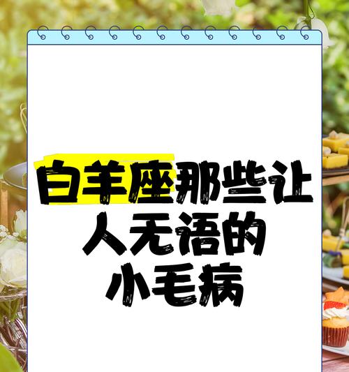 白羊的花花语是什么？白羊座的花语有哪些？