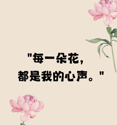 花语卡片上写什么话既美观又简洁？