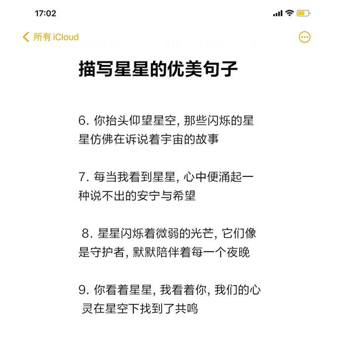 花语星辰的含义和寓意是什么？它在文学中如何被描绘？