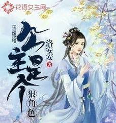 花语族公主为何消失？它背后的故事是什么？
