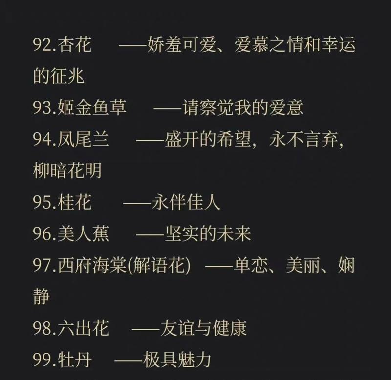 小情侣的花语是什么？小情侣花语中蕴含的爱意如何表达？