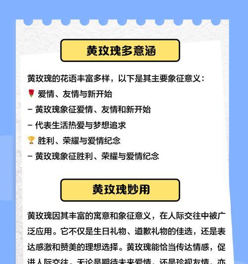 黄色玫瑰花的花语是什么？它象征着什么情感？
