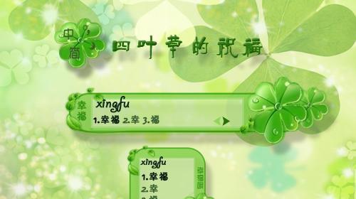 四叶草花语可以用哪个成语形容？