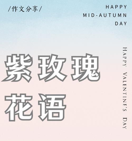 花语中“无言的情人”指的是什么？它有什么特别的含义？