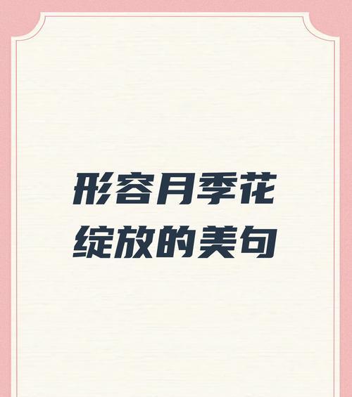 什么花语是妖艳的花朵呢？哪种花代表妖艳之美？