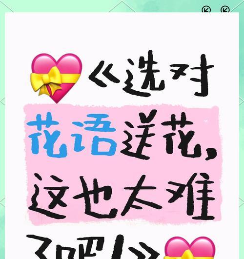 如何选择正确的花语？
