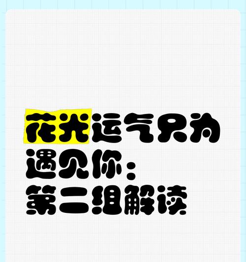 花语中遇见就是幸运是什么意思？它表达的寓意是什么？