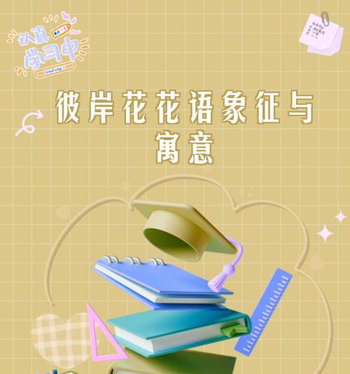 彼岸花的花语有哪些含义？