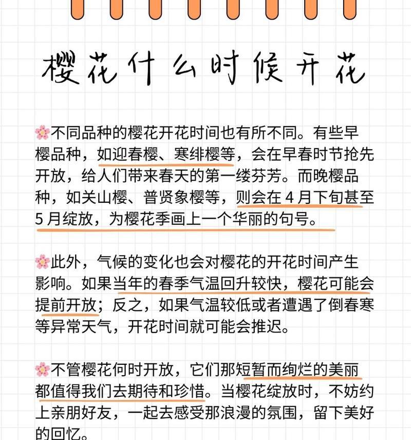樱花的花语代表什么？有何深层含义？