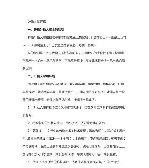 提高仙人掌双片扦插成活率的方法是什么？