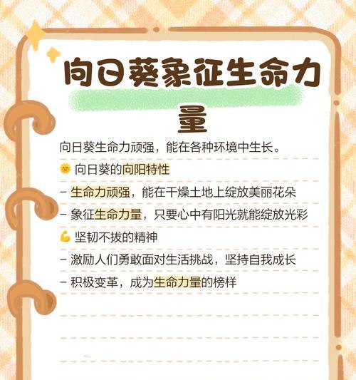 向日葵为何象征向阳？它的花语有何特别之处？