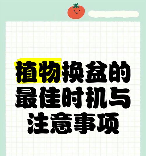 植物换盆的最佳时间和方法是什么？