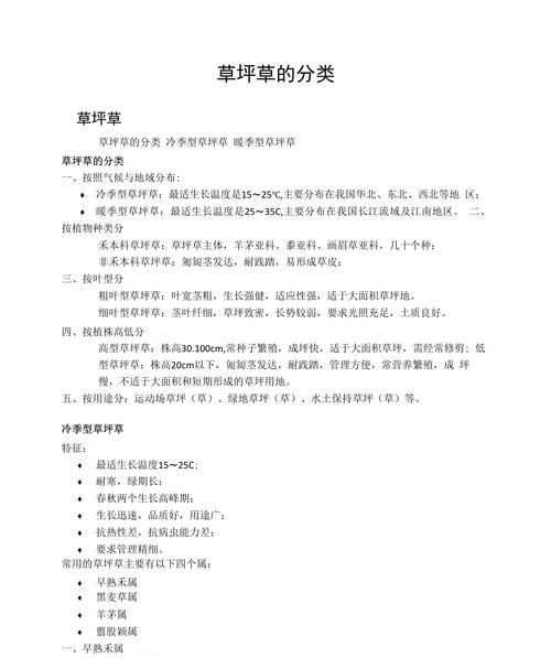 草属有哪些植物？它们的分类和养护方法是什么？